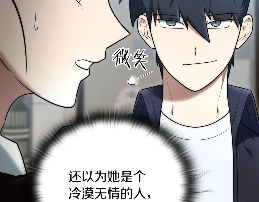 《一键三连后，我无敌了》第31话 运用太极 第263页