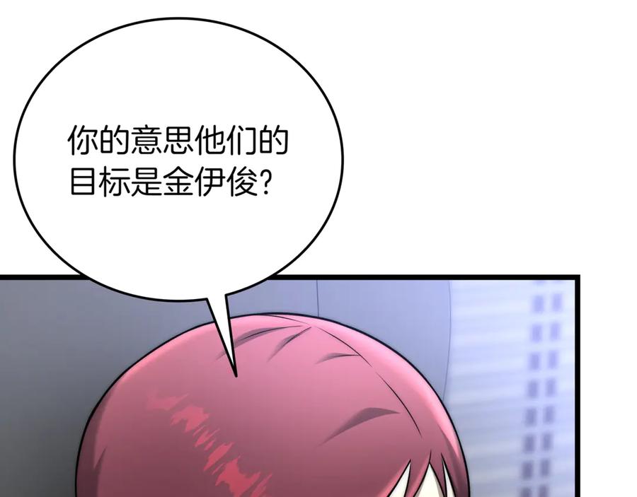 《一键三连后，我无敌了》第31话 运用太极 第80页