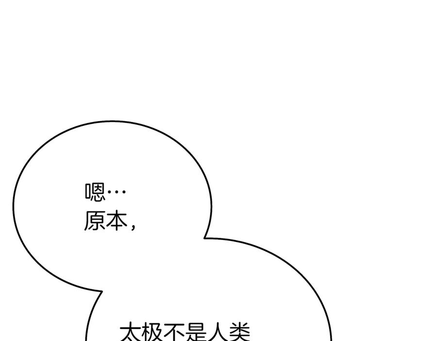 《一键三连后，我无敌了》第31话 运用太极 第184页