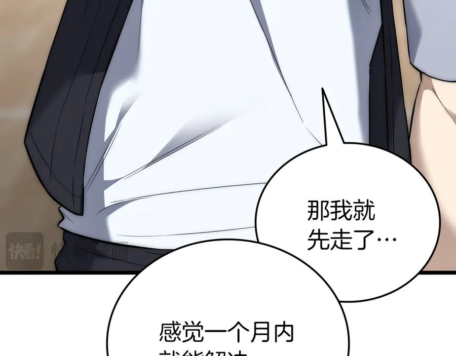 《一键三连后，我无敌了》第31话 运用太极 第47页