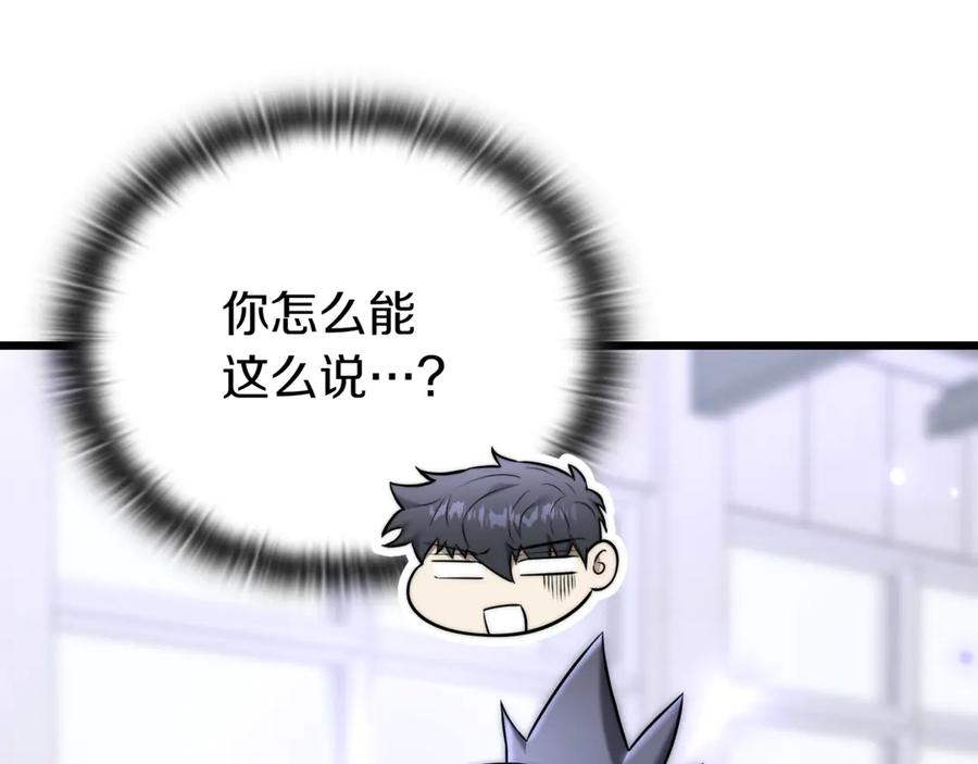 《一键三连后，我无敌了》第31话 运用太极 第55页