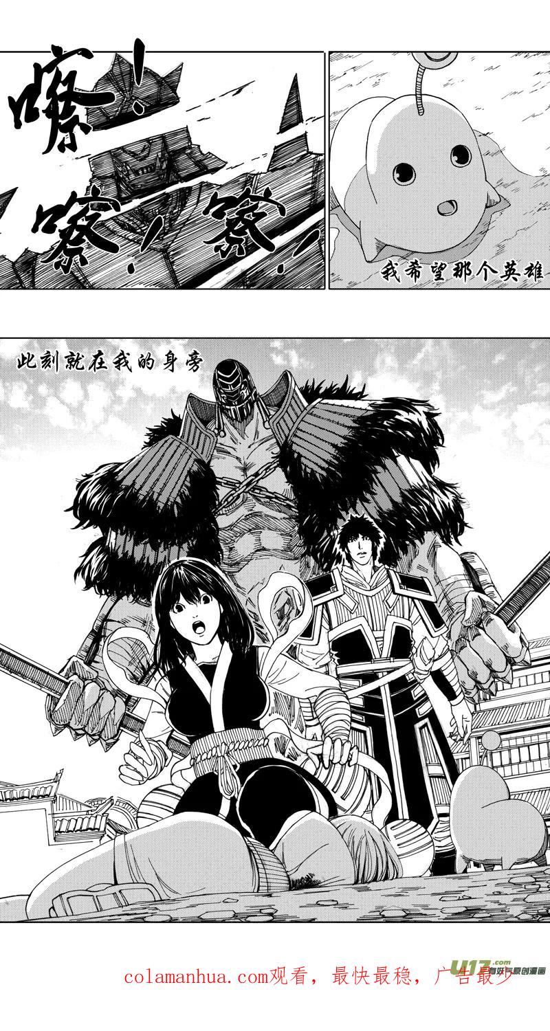《镇魂街》二十六章 穷途末路 第18页