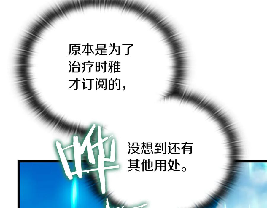 《一键三连后，我无敌了》第31话 运用太极 第199页