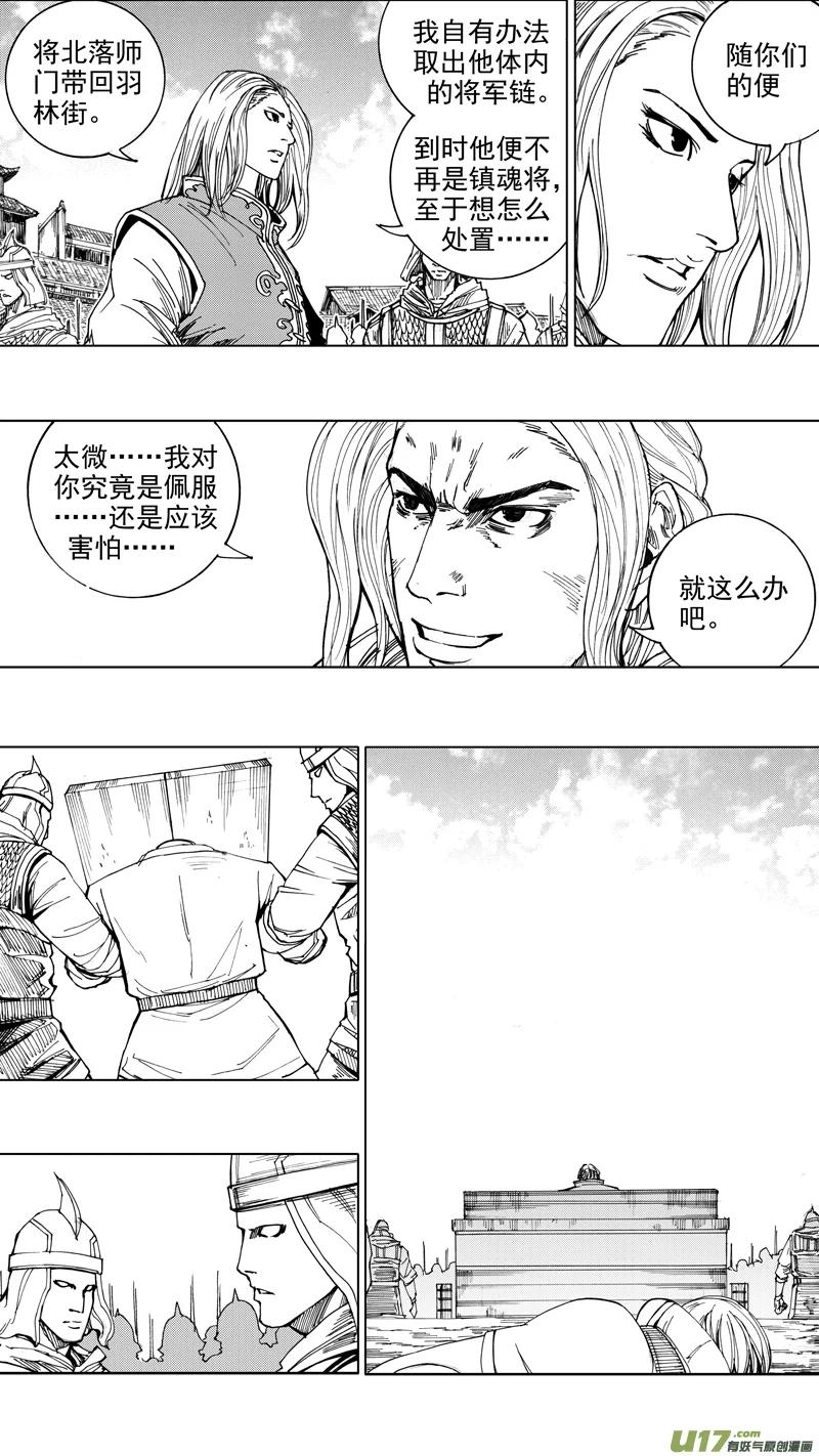 《镇魂街》二十六章 穷途末路 第14页
