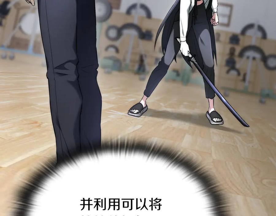 《一键三连后，我无敌了》第31话 运用太极 第19页