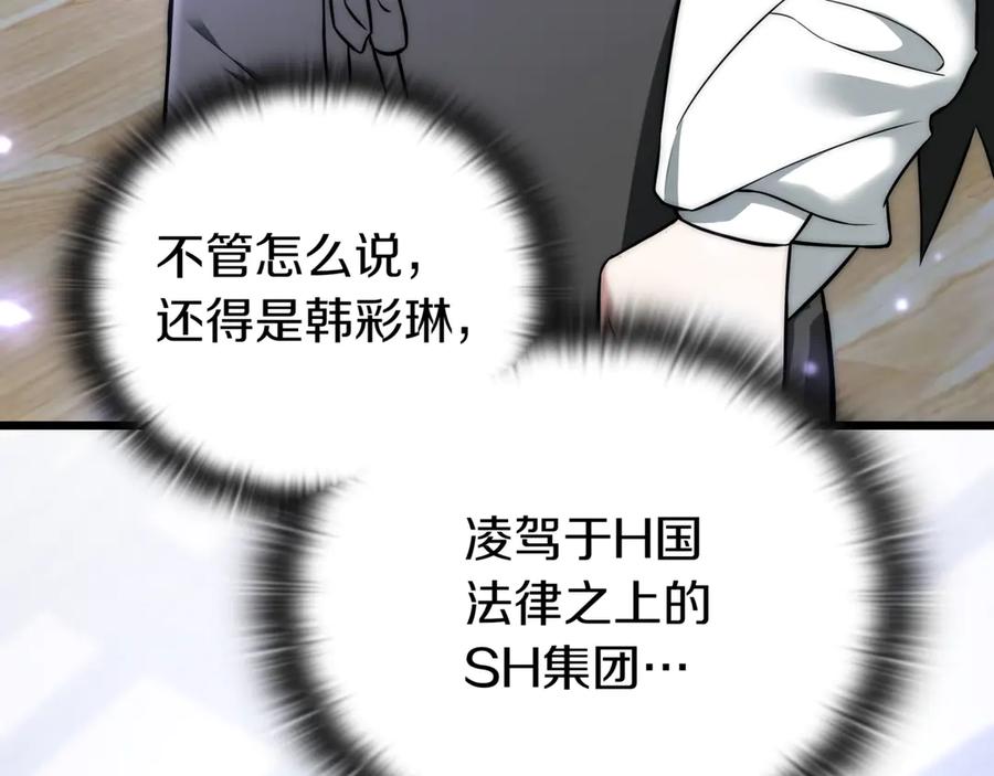 《一键三连后，我无敌了》第31话 运用太极 第58页