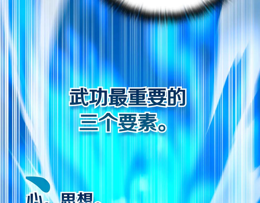 《一键三连后，我无敌了》第31话 运用太极 第118页