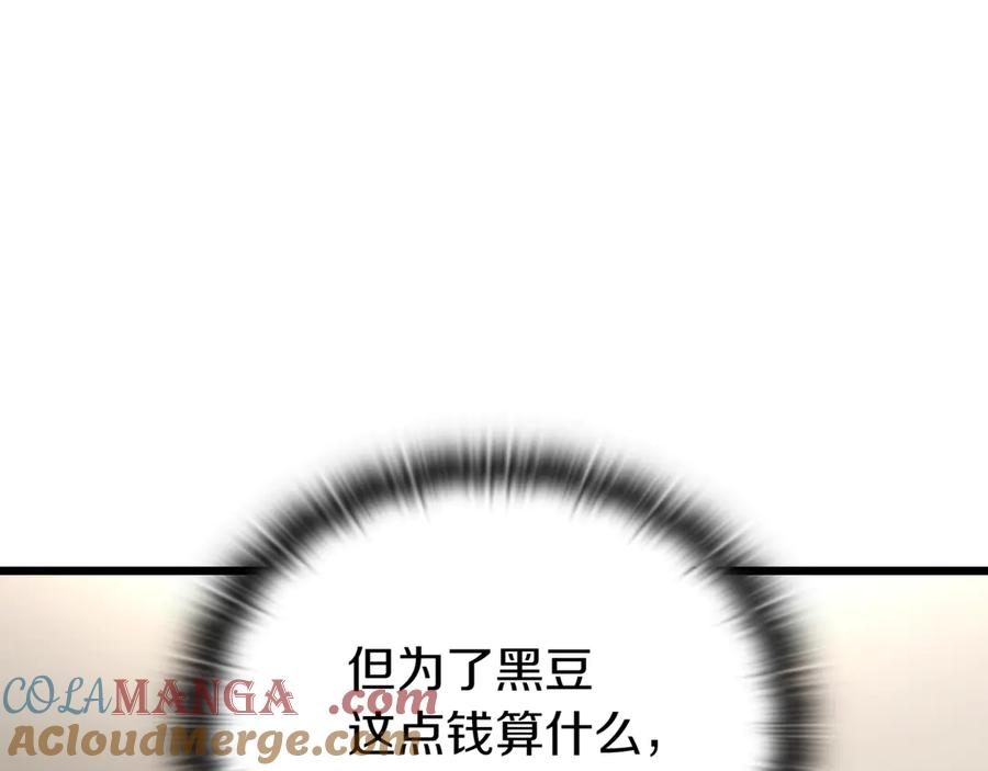 《一键三连后，我无敌了》第31话 运用太极 第233页
