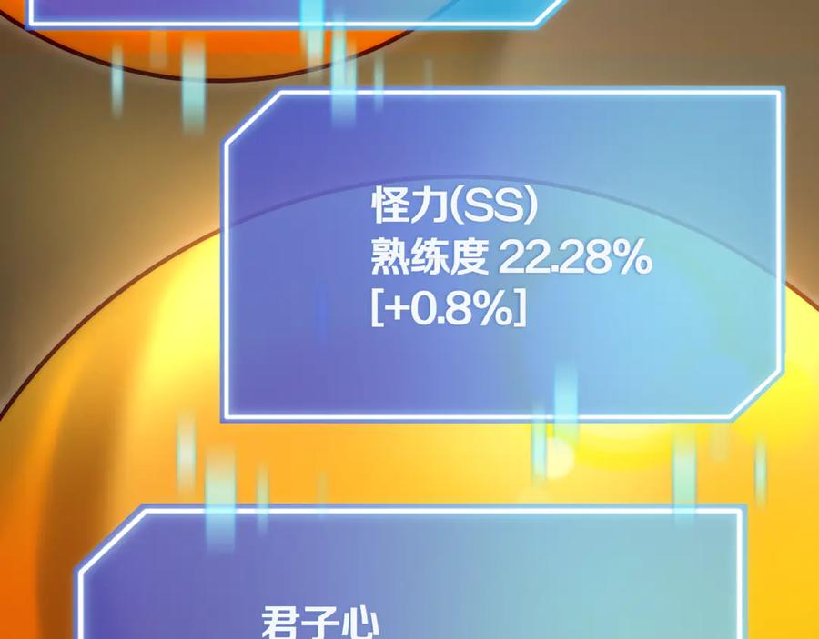 《一键三连后，我无敌了》第31话 运用太极 第176页