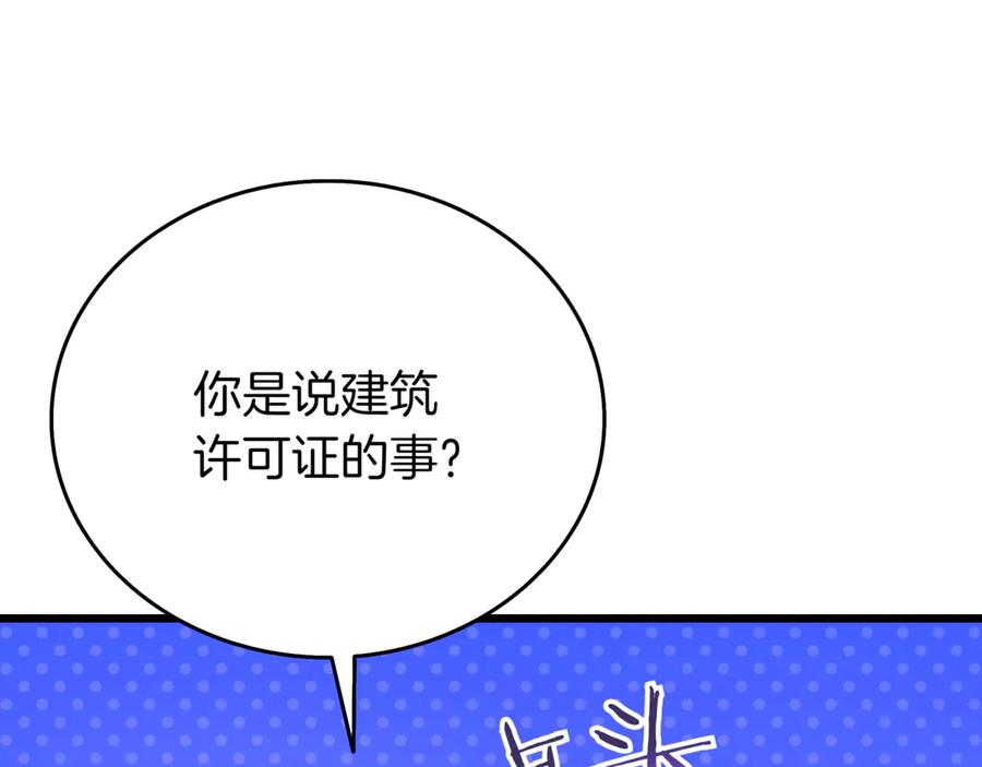 《一键三连后，我无敌了》第31话 运用太极 第52页