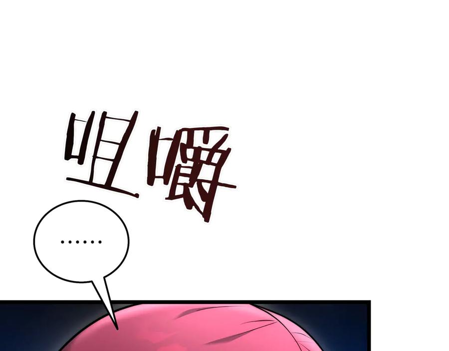 《一键三连后，我无敌了》第31话 运用太极 第259页