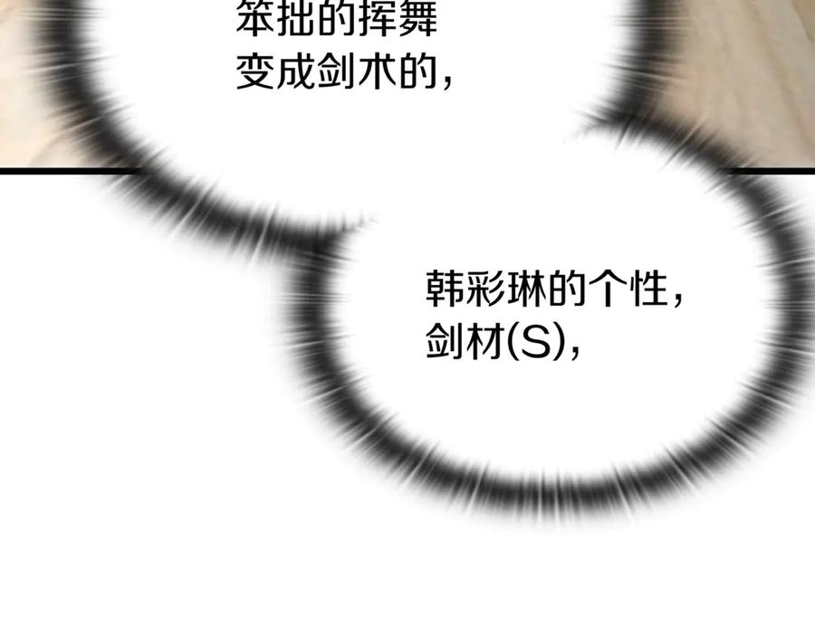 《一键三连后，我无敌了》第31话 运用太极 第20页