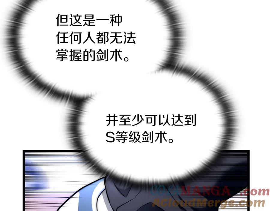 《一键三连后，我无敌了》第31话 运用太极 第25页