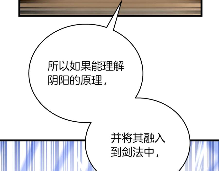 《一键三连后，我无敌了》第31话 运用太极 第27页
