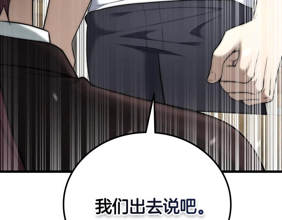 《一键三连后，我无敌了》第31话 运用太极 第283页