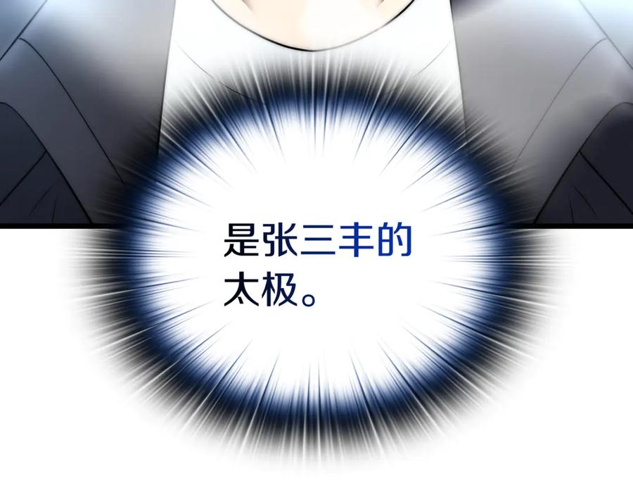 《一键三连后，我无敌了》第31话 运用太极 第132页