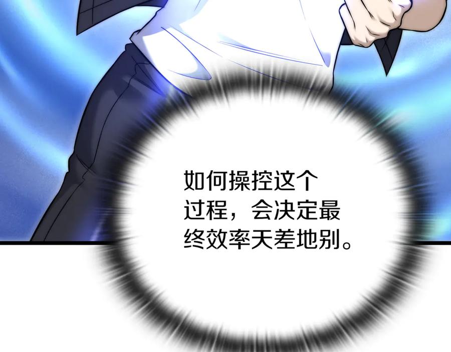 《一键三连后，我无敌了》第31话 运用太极 第152页