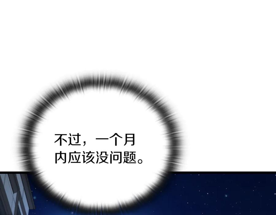 《一键三连后，我无敌了》第31话 运用太极 第222页