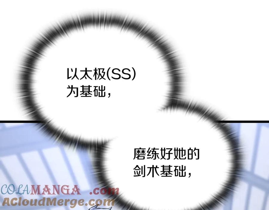 《一键三连后，我无敌了》第31话 运用太极 第17页