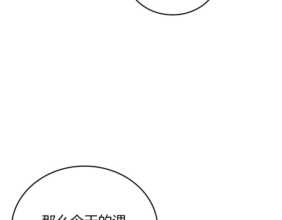 《一键三连后，我无敌了》第31话 运用太极 第44页