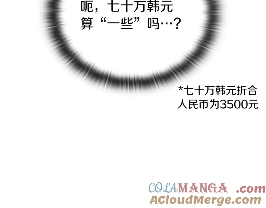 《一键三连后，我无敌了》第31话 运用太极 第229页