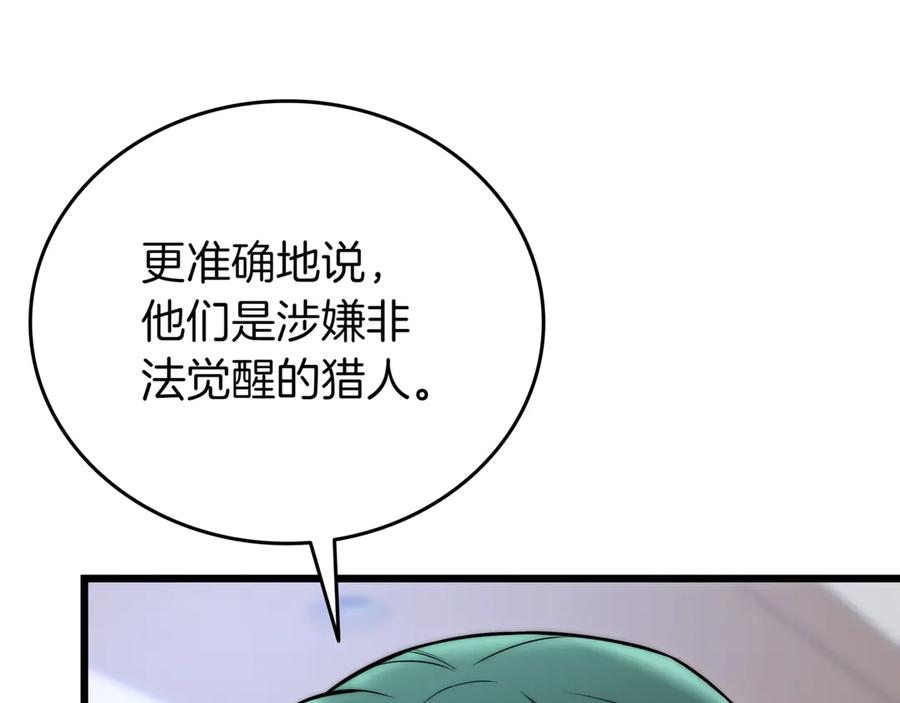 《一键三连后，我无敌了》第31话 运用太极 第76页