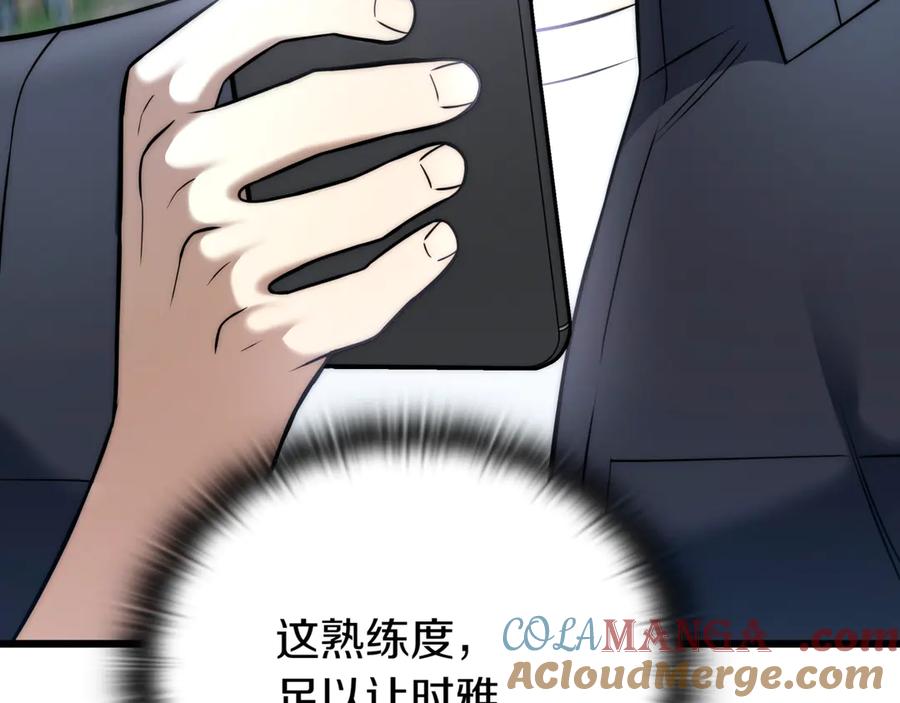 《一键三连后，我无敌了》第31话 运用太极 第205页