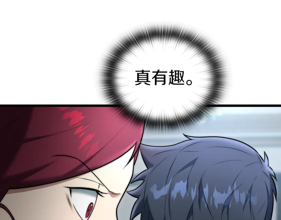 《一键三连后，我无敌了》第31话 运用太极 第262页