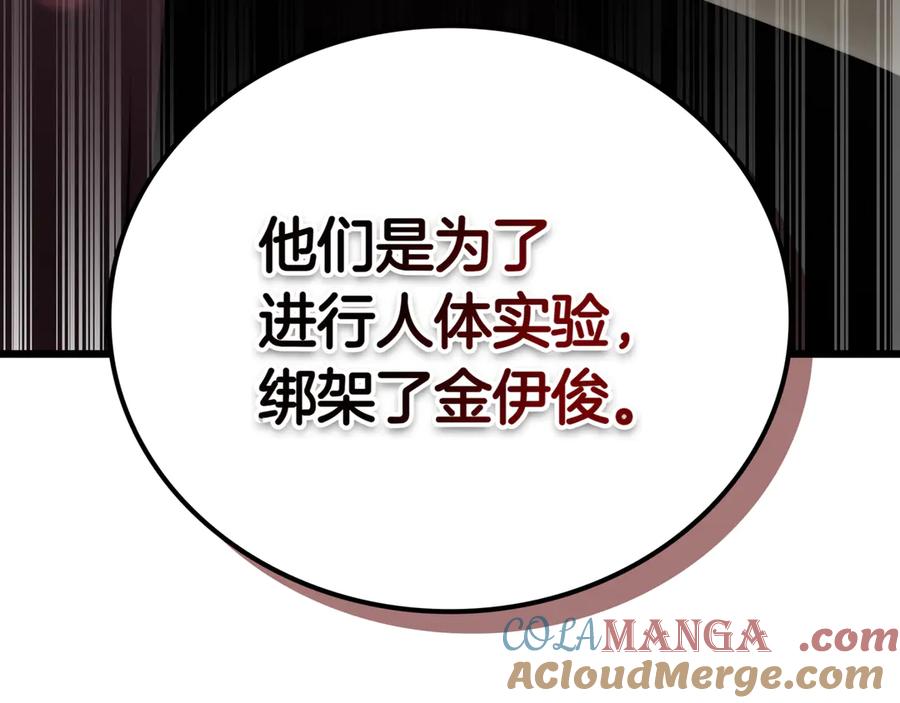 《一键三连后，我无敌了》第31话 运用太极 第89页
