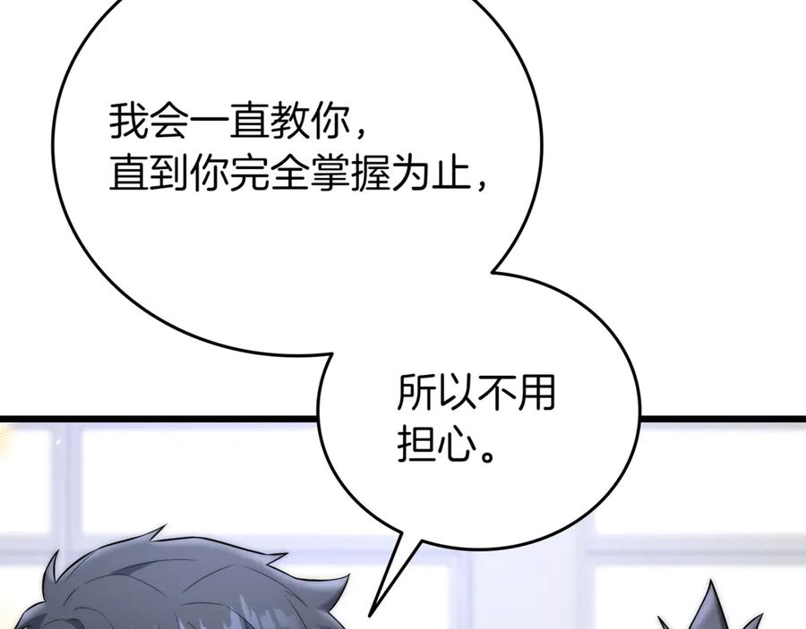 《一键三连后，我无敌了》第31话 运用太极 第42页