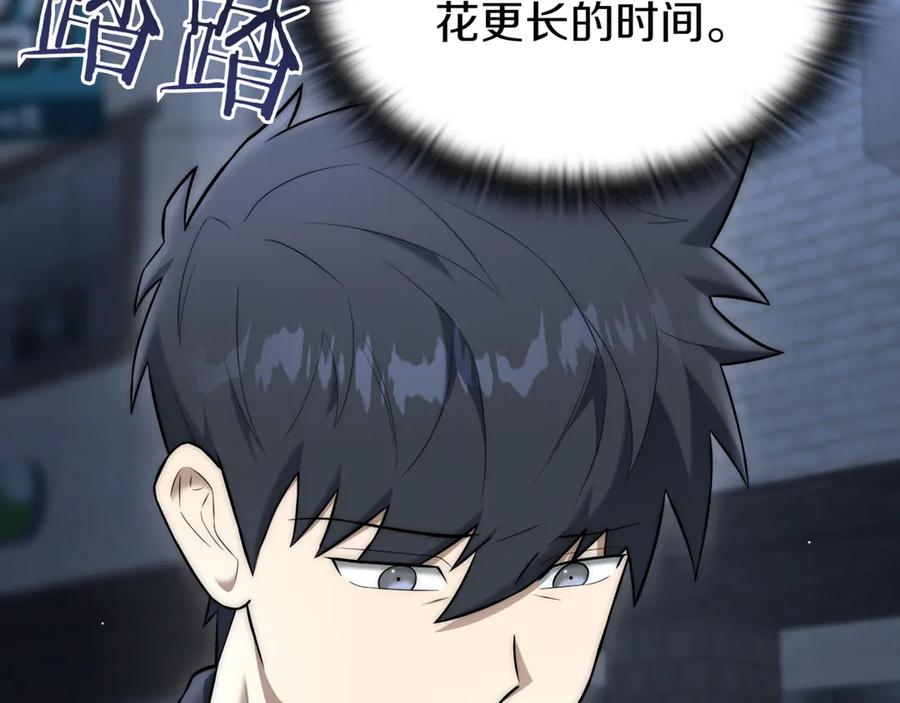 《一键三连后，我无敌了》第31话 运用太极 第219页