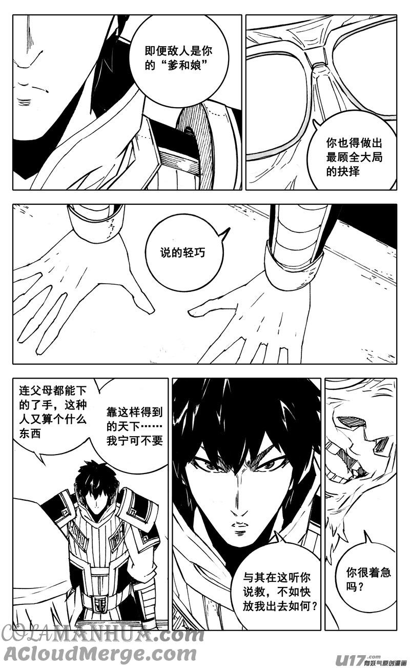 《镇魂街》二八七 酒局 第11页
