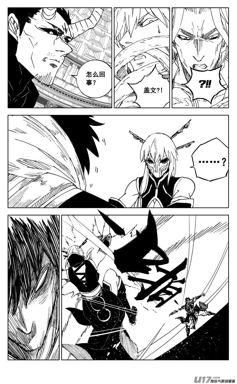 《镇魂街》二八七 酒局 第14页