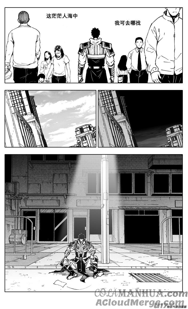 《镇魂街》二八七 酒局 第5页