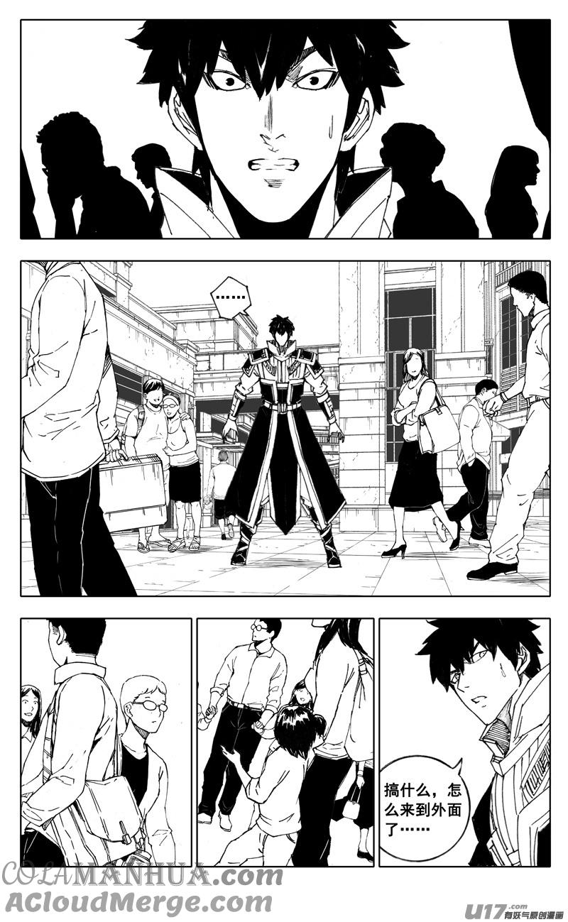 《镇魂街》二八七 酒局 第3页