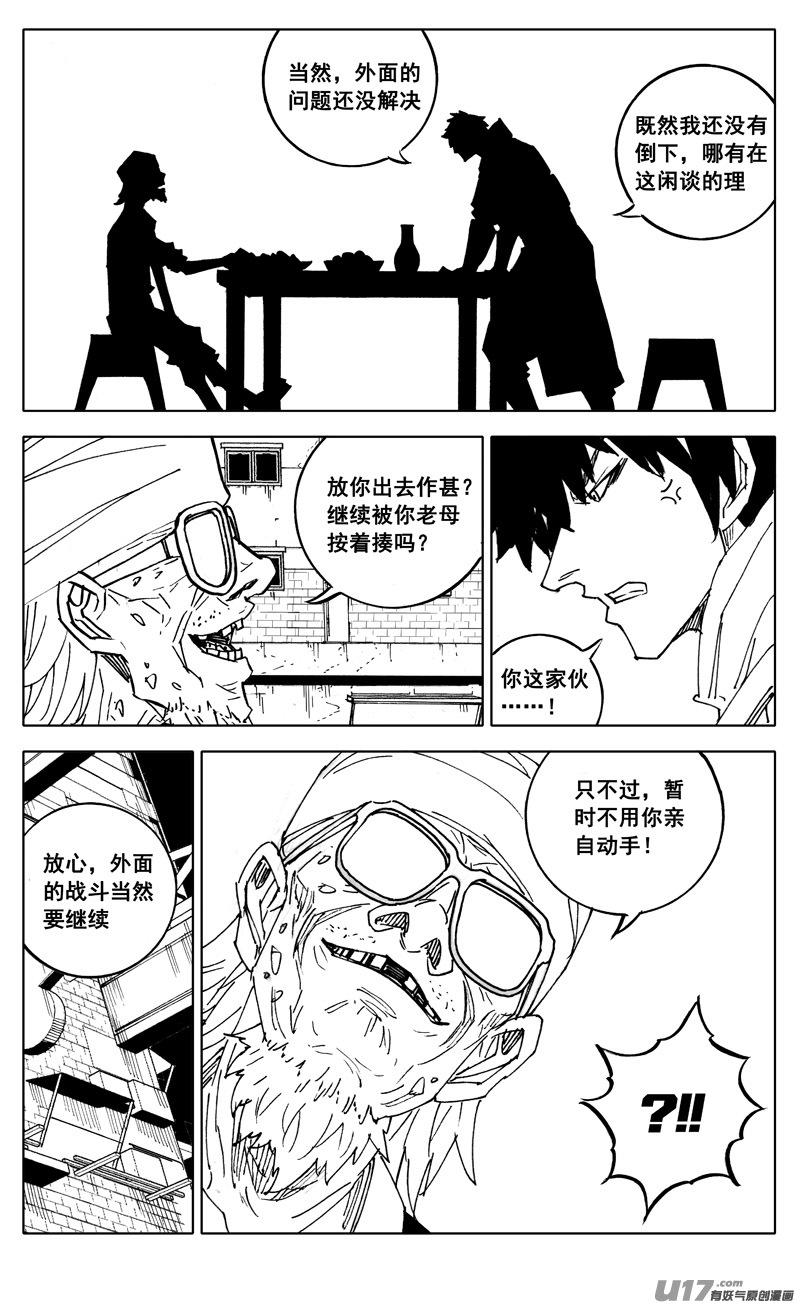 《镇魂街》二八七 酒局 第12页