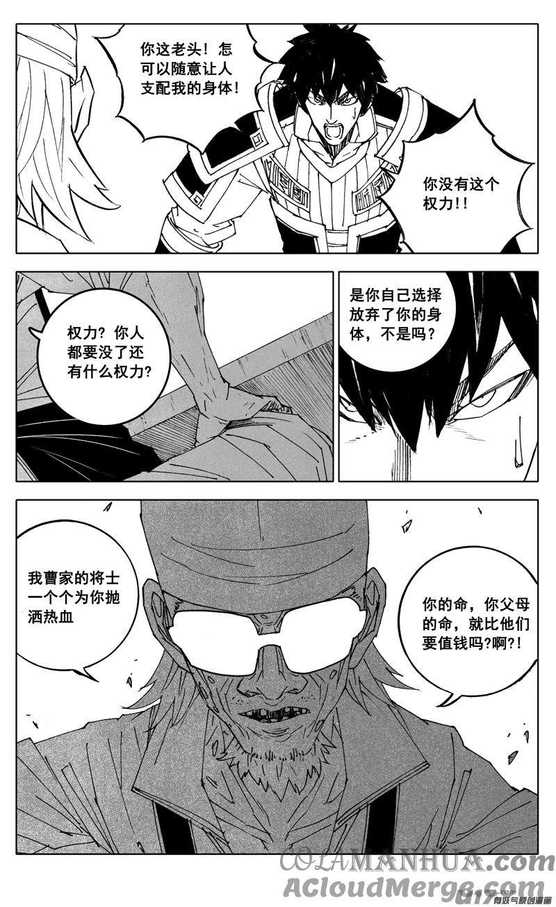 《镇魂街》二八七 酒局 第17页