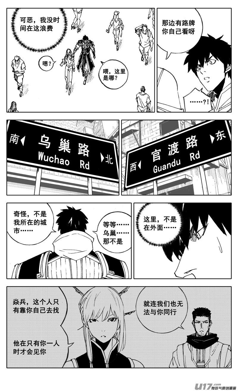 《镇魂街》二八七 酒局 第4页