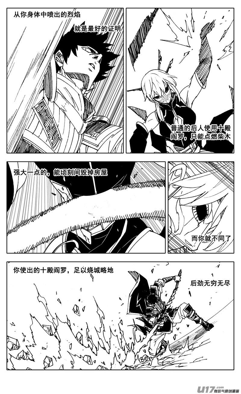 《镇魂街》二八七 酒局 第20页