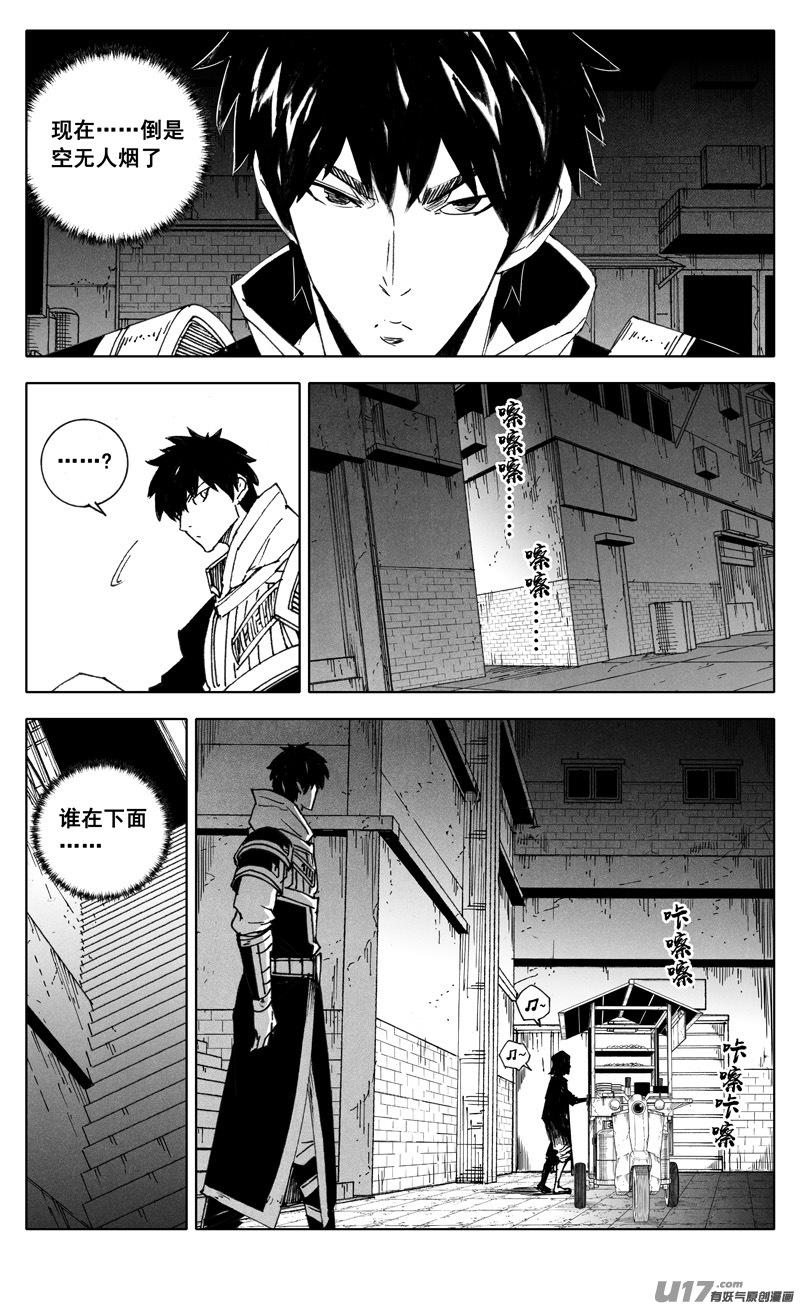 《镇魂街》二八七 酒局 第6页