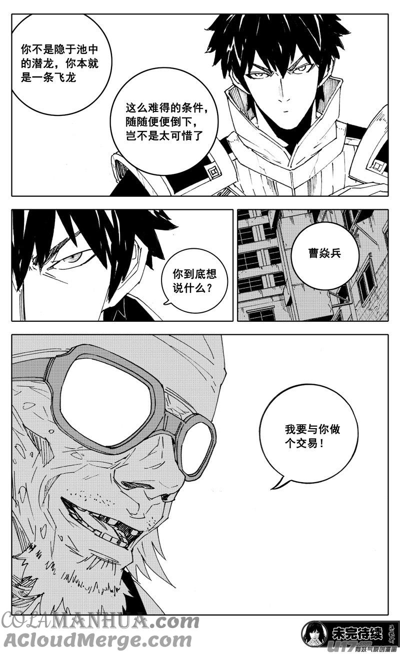 《镇魂街》二八七 酒局 第21页