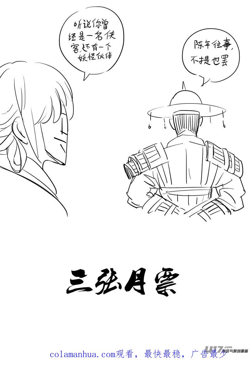 《镇魂街》二八七 酒局 第22页