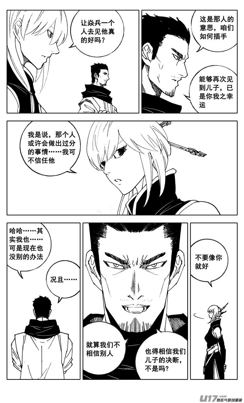 《镇魂街》二八七 酒局 第2页