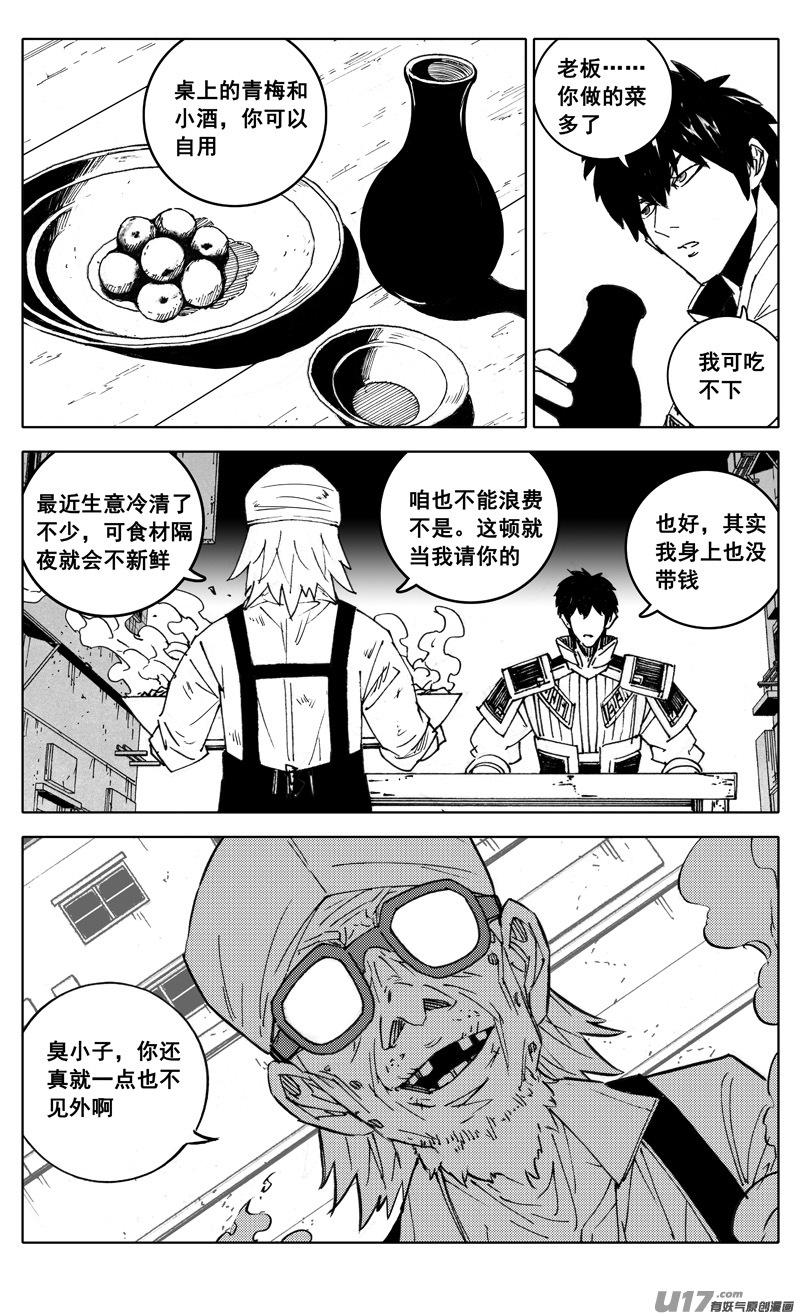《镇魂街》二八七 酒局 第8页