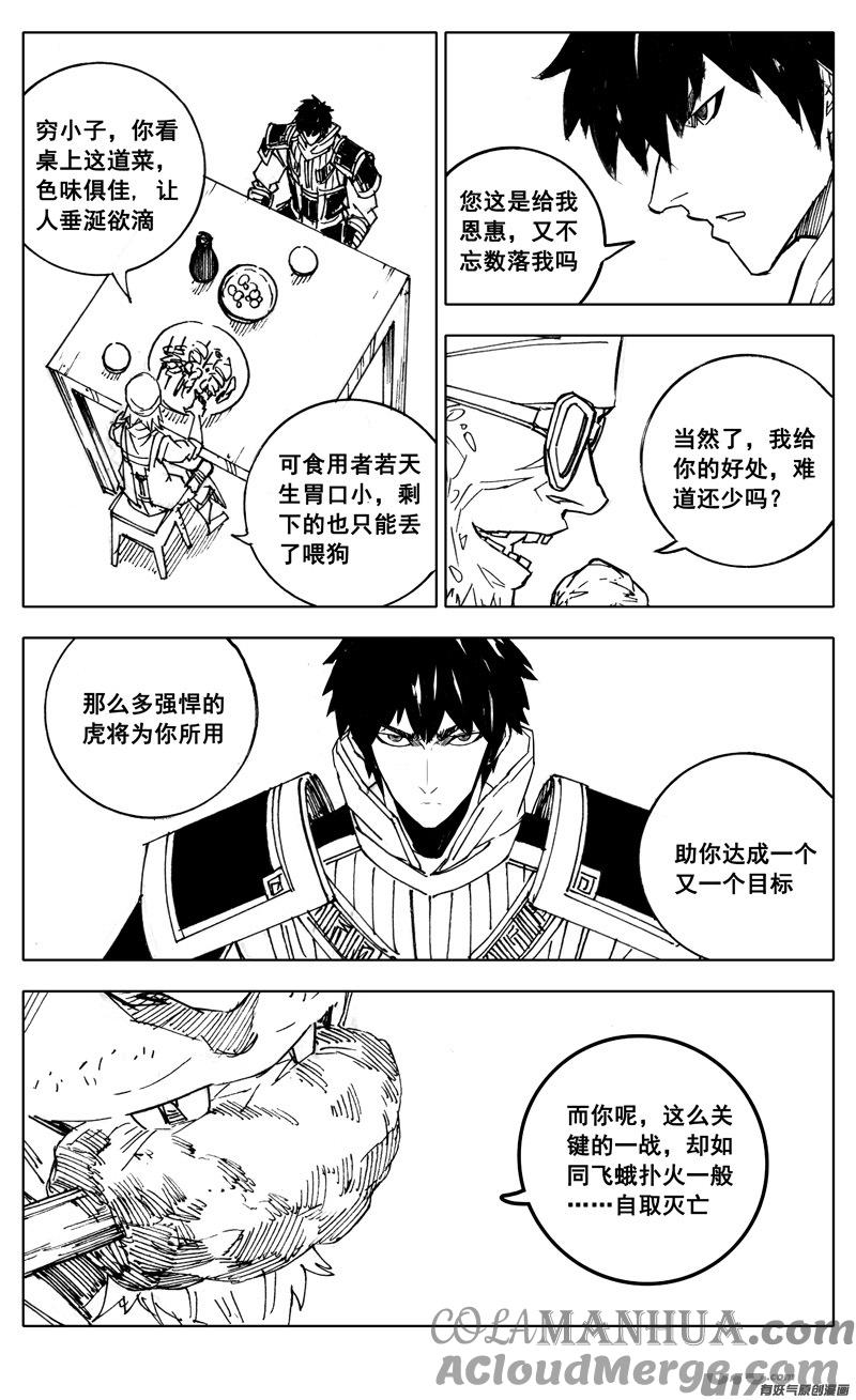 《镇魂街》二八七 酒局 第9页