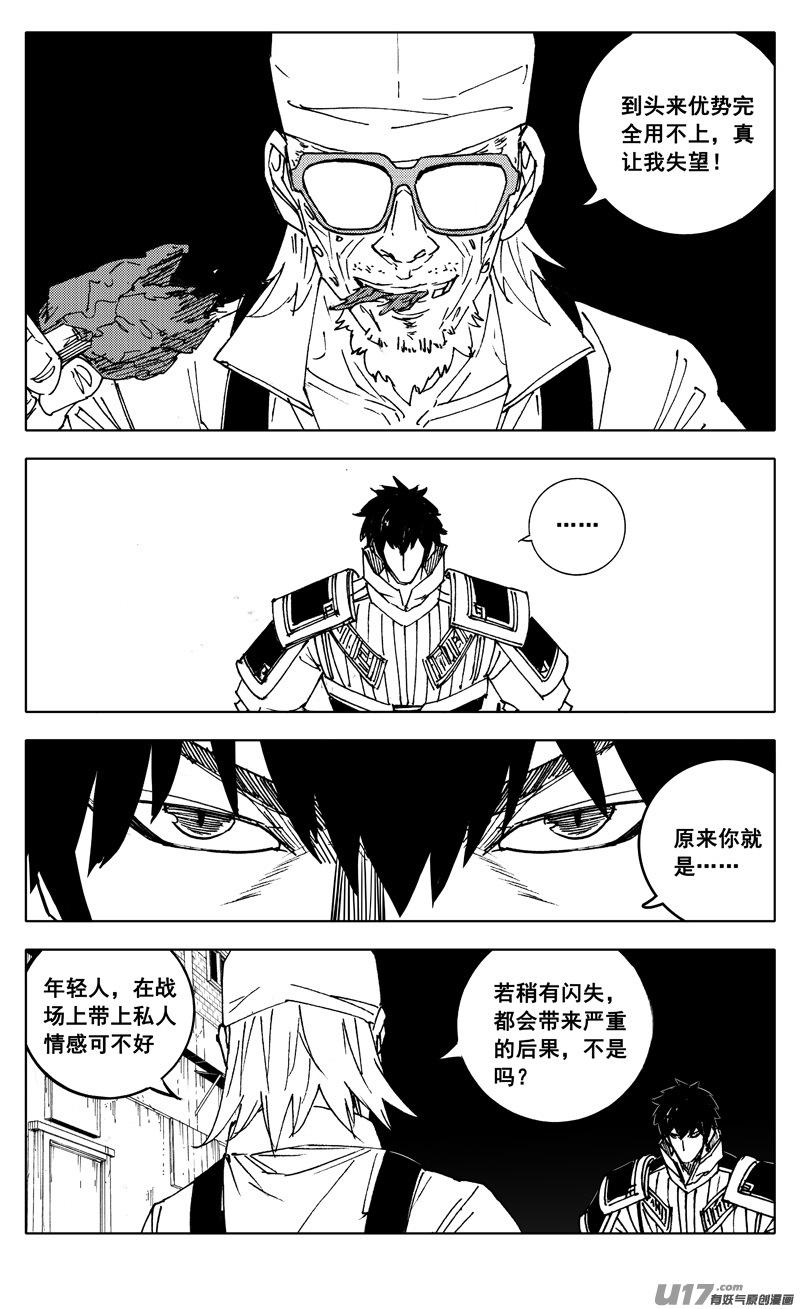 《镇魂街》二八七 酒局 第10页