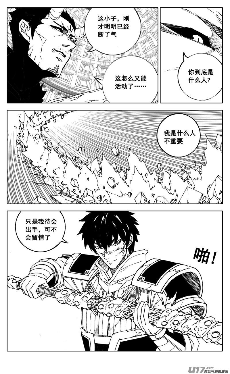 《镇魂街》二八七 酒局 第16页