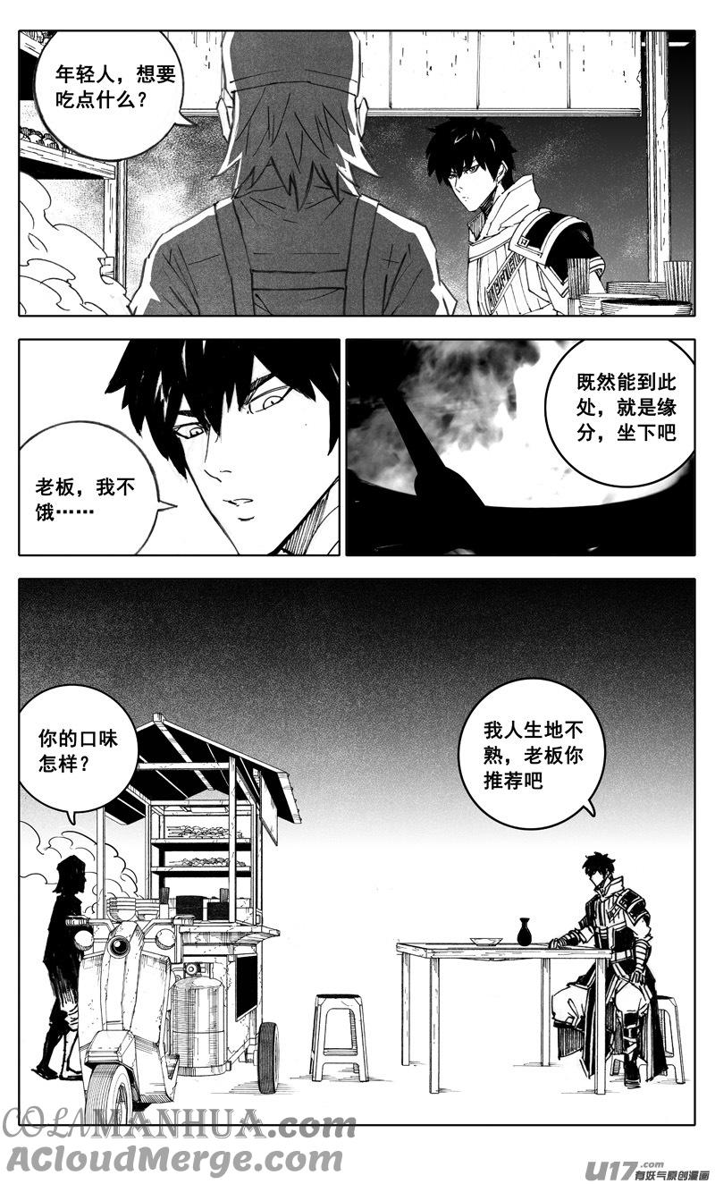《镇魂街》二八七 酒局 第7页