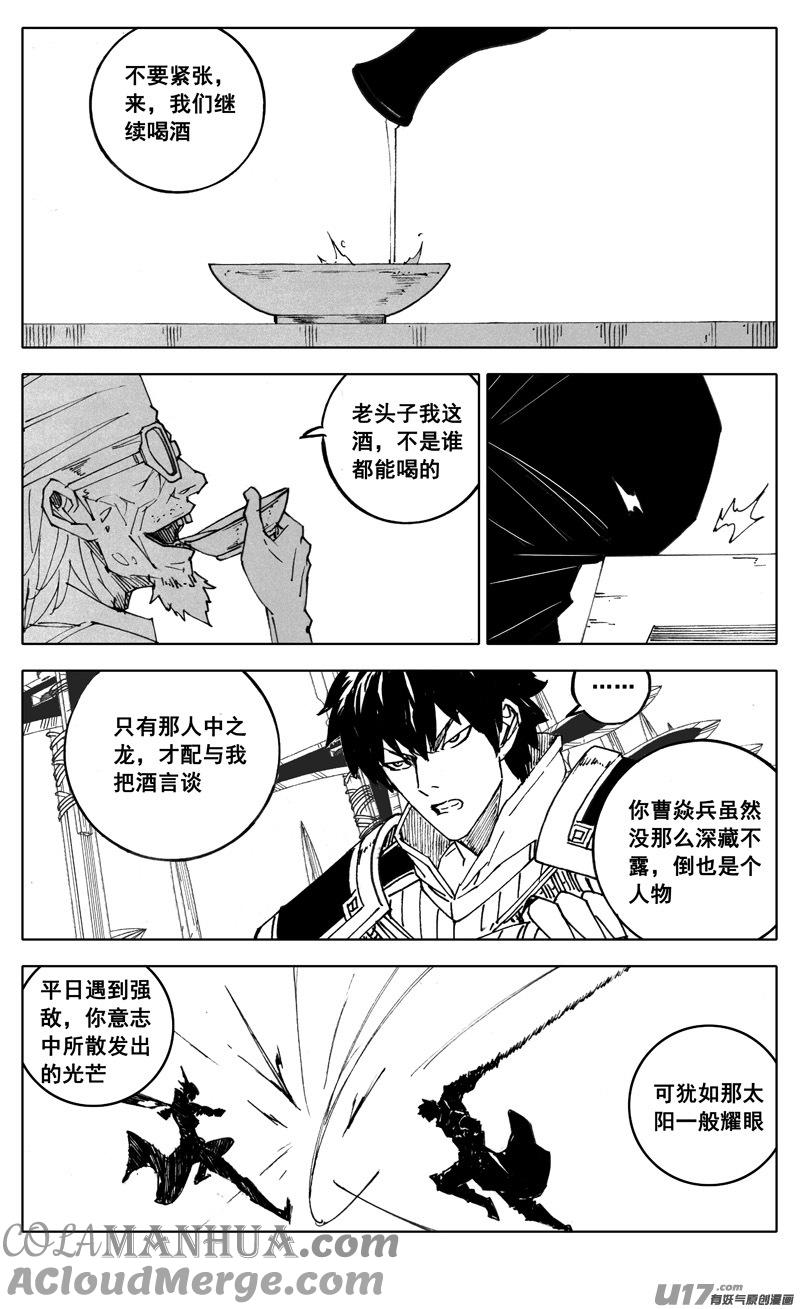 《镇魂街》二八七 酒局 第19页