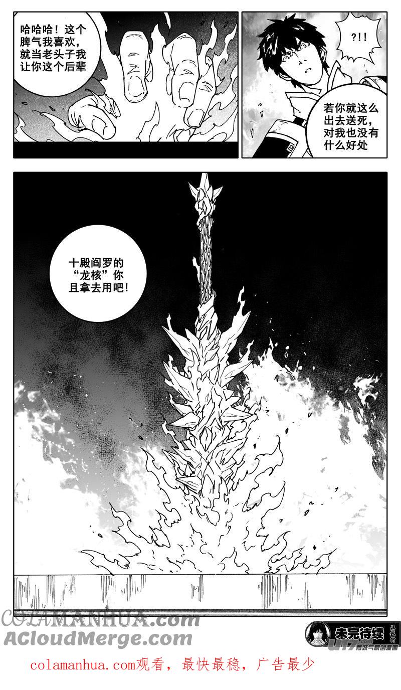 《镇魂街》二八八 交易 第23页